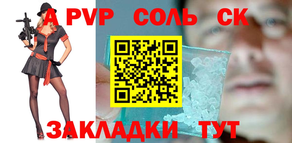 A-PVP кристаллы  A-PVP мука  Старая Купавна  A-PVP СК  Вход с VPN 