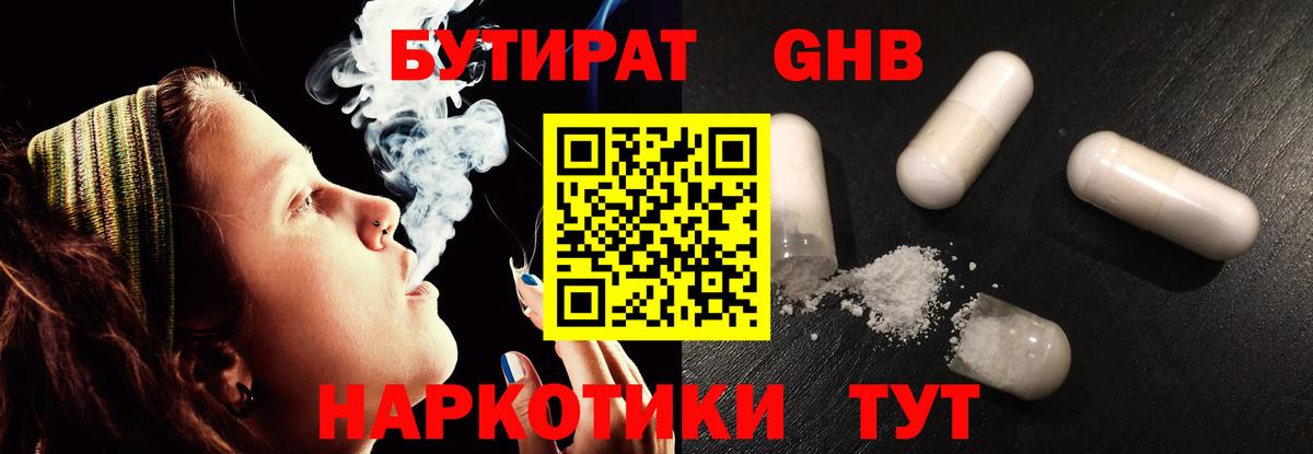 Бутират  БУТИРАТ бутик  Вход с VPN  Старая Купавна 