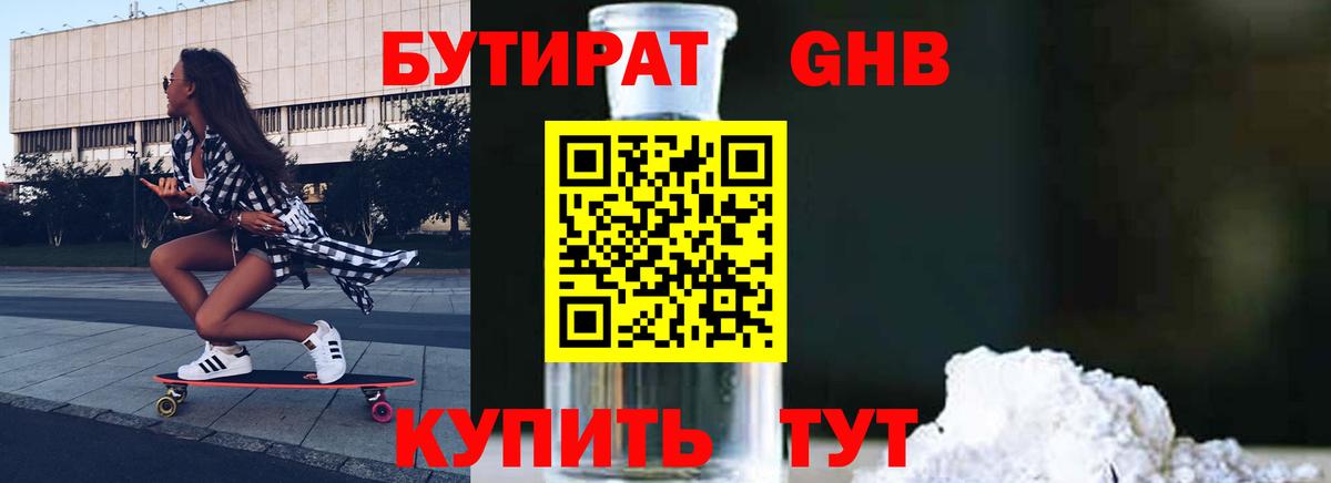 Бутират бутик Старая Купавна