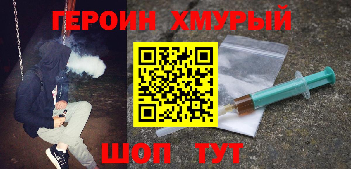 ГЕРОИН  Вход с VPN  Старая Купавна  ГЕРОИН VHQ 