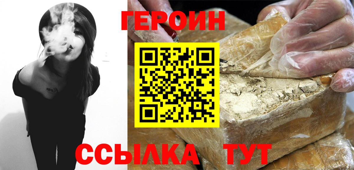 ГЕРОИН гречка Старая Купавна